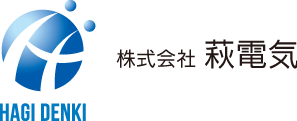 株式会社萩電気 HAGI DENKI